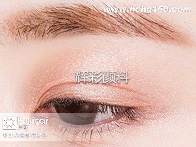 靚麗妝容的小技巧，化妝品專用珠光粉