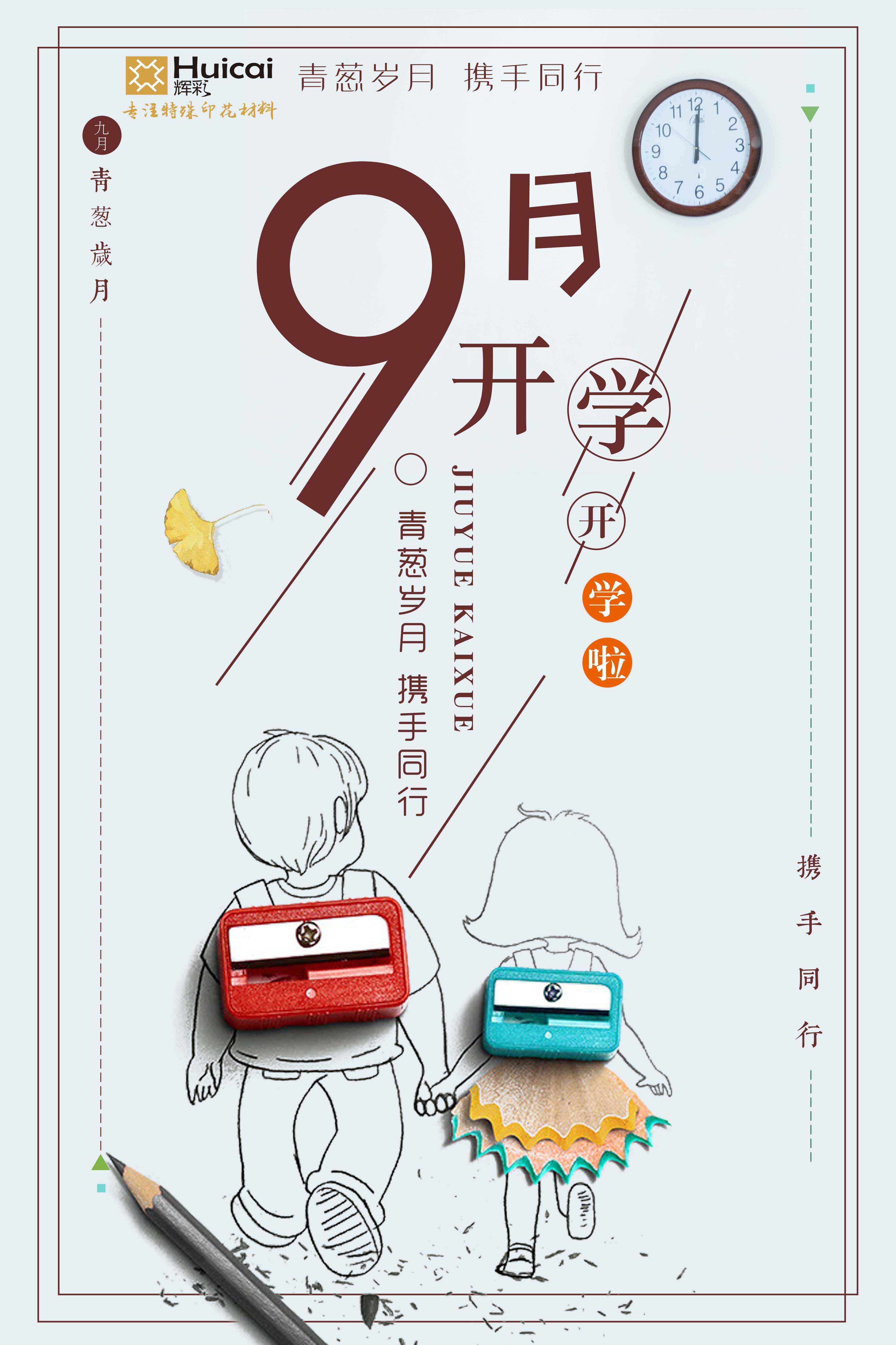 輝彩印花祝莘莘學(xué)子學(xué)業(yè)有成、前程似錦！